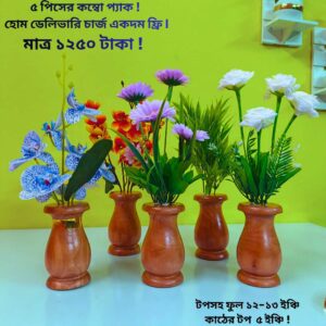 প্রিমিয়াম কোয়ালিটি 5 পিস কলস আকৃতির ফুলসহ মেহগনি কাঠের কম্বো টপ