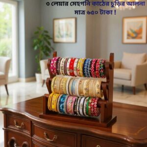 প্রিমিয়াম প্রসেসিং উডেন ৩ লেয়ার চুড়ির আলনা